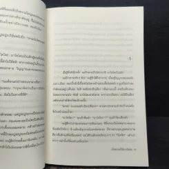 เมื่อสวรรค์ให้รางวัลผม - โมริ เอโตะ รูปที่ 8