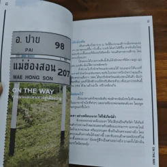 ปายแรกพบ - ดุษฎีพันธุ์ พจี รูปที่ 10