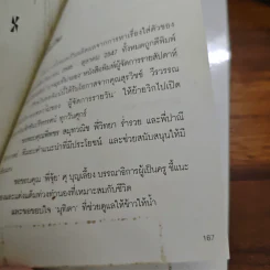 โปรดหาเรื่องใส่ตัว - ใบพัด รูปที่ 9