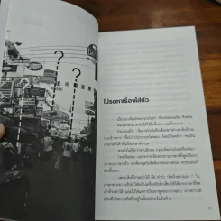 โปรดหาเรื่องใส่ตัว - ใบพัด รูปที่ 8
