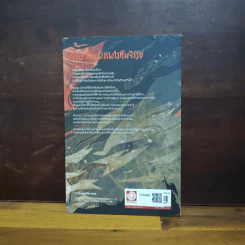 ว้าบ ว้าบ พิภพมหัศจรรย์ เล่ม 2 ตอน ช่วงชิง - Hu Xuan รูปที่ 2