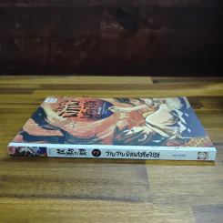 ว้าบ ว้าบ พิภพมหัศจรรย์ เล่ม 2 ตอน ช่วงชิง - Hu Xuan รูปที่ 3