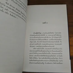 จุฬาตรีคูณ (ปกแข็ง) - พนมเทียน รูปที่ 7
