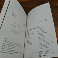 วัตถุต้องสงสัย - วณัฐย์ พุฒนาค รูปที่ 9
