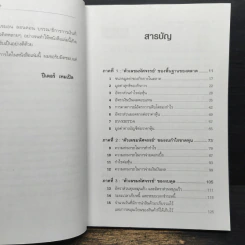 ตัวเลขมหัศจรรย์ Magic Numbers - Peter Temple, สิปปกร ขาวสอาด รูปที่ 7