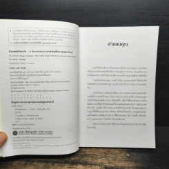 ตัวเลขมหัศจรรย์ Magic Numbers - Peter Temple, สิปปกร ขาวสอาด รูปที่ 6