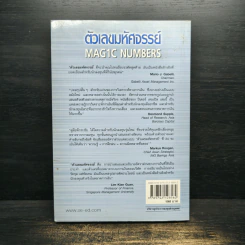 ตัวเลขมหัศจรรย์ Magic Numbers - Peter Temple, สิปปกร ขาวสอาด รูปที่ 2