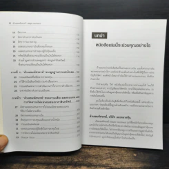 ตัวเลขมหัศจรรย์ Magic Numbers - Peter Temple, สิปปกร ขาวสอาด รูปที่ 8