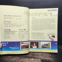 หัดแต่งภาพดิจิตอล Photoshop ง่ายทันใจ รูปที่ 6
