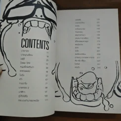 ตะคริว ณ นิ่วใจ ICU EDITION - วิชัย รูปที่ 8