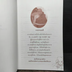 พอ หลักธรรมแห่งความพอเพียง รูปที่ 6