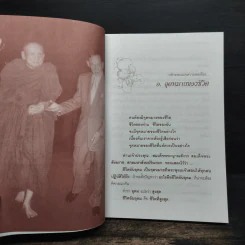 พอ หลักธรรมแห่งความพอเพียง รูปที่ 8