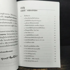 กระแสแห่งชีวิต การปฏิบัติธรรมที่นำไปสู่นิพพาน - พุทธทาสภิกขุ รูปที่ 6