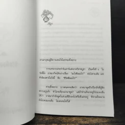 กระแสแห่งชีวิต การปฏิบัติธรรมที่นำไปสู่นิพพาน - พุทธทาสภิกขุ รูปที่ 9