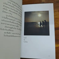 สาระภาพ - นิ้วกลม รูปที่ 9