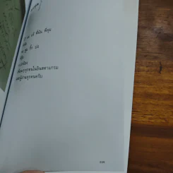 สาระภาพ - นิ้วกลม รูปที่ 10