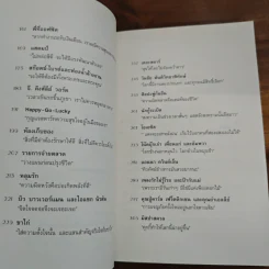 อาจารย์ในร้านคุกกี้ - นิ้วกลม รูปที่ 8