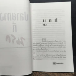 ปลายทางที่นรก - มนันยา รูปที่ 7