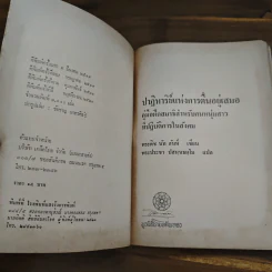 ปาฏิหาริย์แห่งการตื่นอยู่เสมอ - ติช นัท ฮันห์ รูปที่ 6