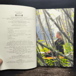 ดูเฉยๆหนึ่งพรรษา - วิมโลภิกขุ รูปที่ 6