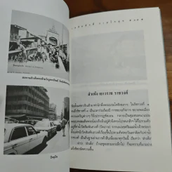 เกิดกลางกรุง ชุดตราจังหวัด สารคดีบอกเล่าด้วยรูปและเรื่องกลางกรุง รูปที่ 8
