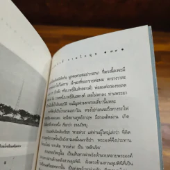 เกิดกลางกรุง ชุดตราจังหวัด สารคดีบอกเล่าด้วยรูปและเรื่องกลางกรุง รูปที่ 9