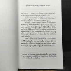 รู้หลักก่อนแล้วศึกษาและสอนให้ได้ผล - พระพรหมคุณาภรณ์ รูปที่ 10
