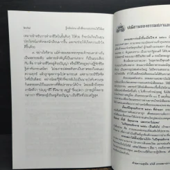 รู้หลักก่อนแล้วศึกษาและสอนให้ได้ผล - พระพรหมคุณาภรณ์ รูปที่ 11