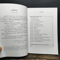 รู้หลักก่อนแล้วศึกษาและสอนให้ได้ผล - พระพรหมคุณาภรณ์ รูปที่ 7