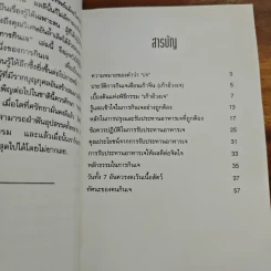 การกินเจ ไม่มีคนซื้อ ก็ไม่มีคนฆ่า รูปที่ 8
