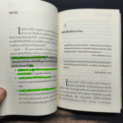 รู้ทิศทางโลก รู้ทิศทางเงิน Money for Nothing - Roger Bootle รูปที่ 11