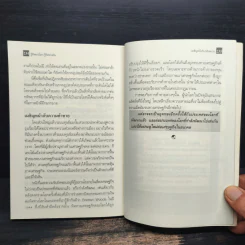 รู้ทิศทางโลก รู้ทิศทางเงิน Money for Nothing - Roger Bootle รูปที่ 12