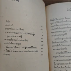 ภาวนากับการรับใช้สังคม - พระประชา ปสนนธมโม รูปที่ 7