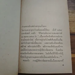 ภาวนากับการรับใช้สังคม - พระประชา ปสนนธมโม รูปที่ 8