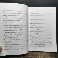 ปฏิจจสมุปบาท : เรื่องสำคัญที่สุดสำหรับพุทธบริษัท - พุทธทาสภิกขุ รูปที่ 8