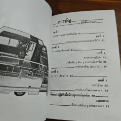 คู่มือซื้อรถใช้แล้ว - นพดล ทัพผดุง รูปที่ 7