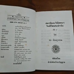 วิธีคลายกามฉันทะ - พร รัตนสุวรรณ รูปที่ 6