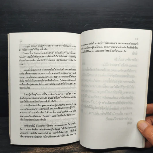 พูดอย่างไรให้คนศรัทธาและร่วมมือ GETTING THROUGH TO PEOPLE รูปที่ 8