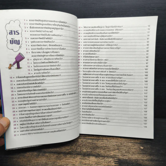 เด็กประถมท้าดวล 99 คำถามสะท้าน iq รูปที่ 6