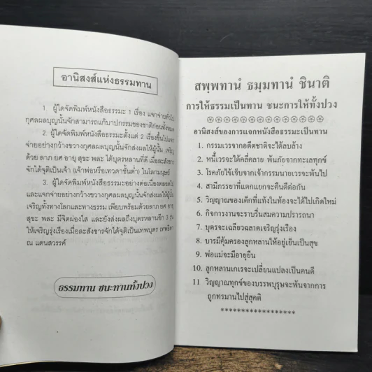 เคล็ดวิธี แก้กรรม-ปัญหาชีวิต กินอย่างไร-ไร้โรคภัย รูปที่ 6