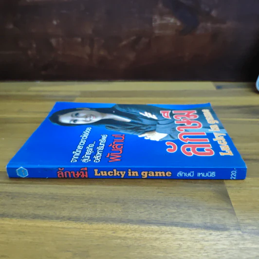 ลักษมี Lucky in game - ลักษมี เหมนิธิ รูปที่ 3