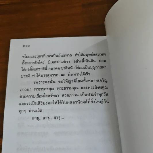 พระธรรมคุณและพระสังฆคุณ - ท่านพระอาจารย์ชัยยะ ชยสุโต รูปที่ 10