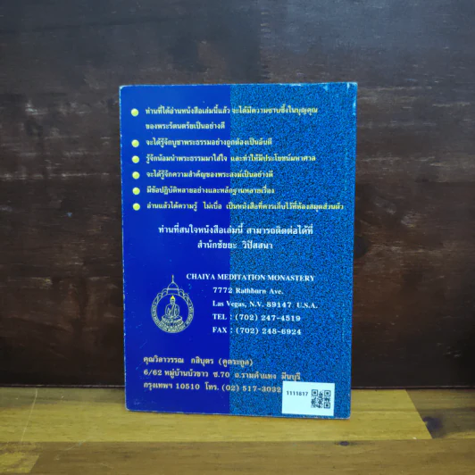 พระธรรมคุณและพระสังฆคุณ - ท่านพระอาจารย์ชัยยะ ชยสุโต รูปที่ 2