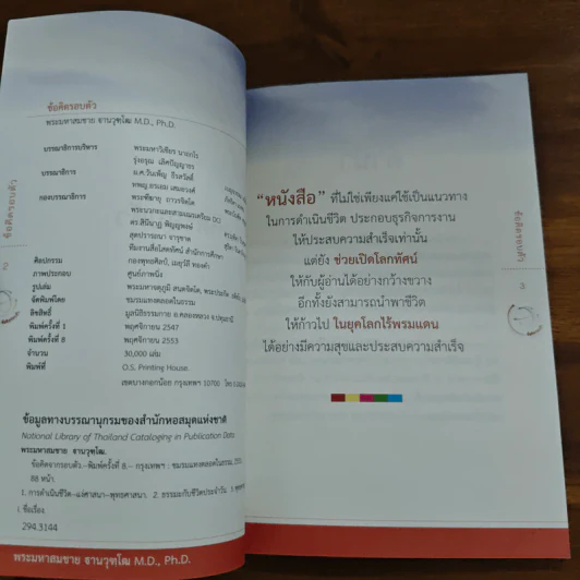 ข้อคิดรอบตัว - พระมหาสมชาย ฐานวุฑโฒ รูปที่ 6