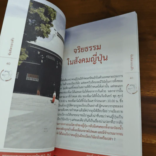 ข้อคิดรอบตัว - พระมหาสมชาย ฐานวุฑโฒ รูปที่ 8