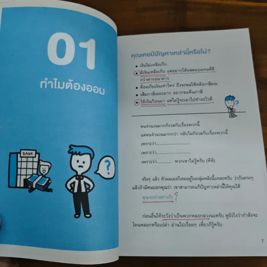 ออมให้เงินโต - แอดมินเพจ ออมให้เงินโตฯ รูปที่ 8