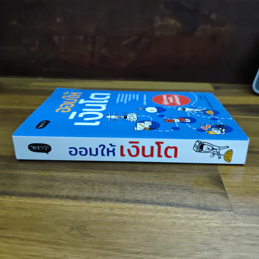 ออมให้เงินโต - แอดมินเพจ ออมให้เงินโตฯ รูปที่ 3