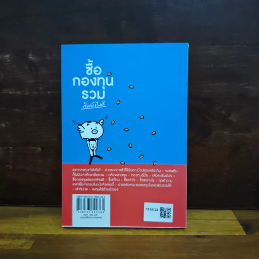 ซื้อกองทุนรวม เริ่มยังไงดี เข้าใจง่ายซื้อเองได้เลย รูปที่ 2