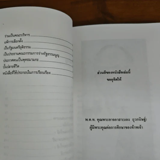 ดร.เอ็มเบ็ดก้าร์ รัฐบุรุษจากสลัม - วิรัช ถิรพันธุ์เมธี รูปที่ 8