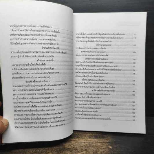 บริหารสุขเพศ ครึ่งท่อนล่าง ชีวิตจะซาบซ่า - รักษ์ เชิงรบ รูปที่ 8